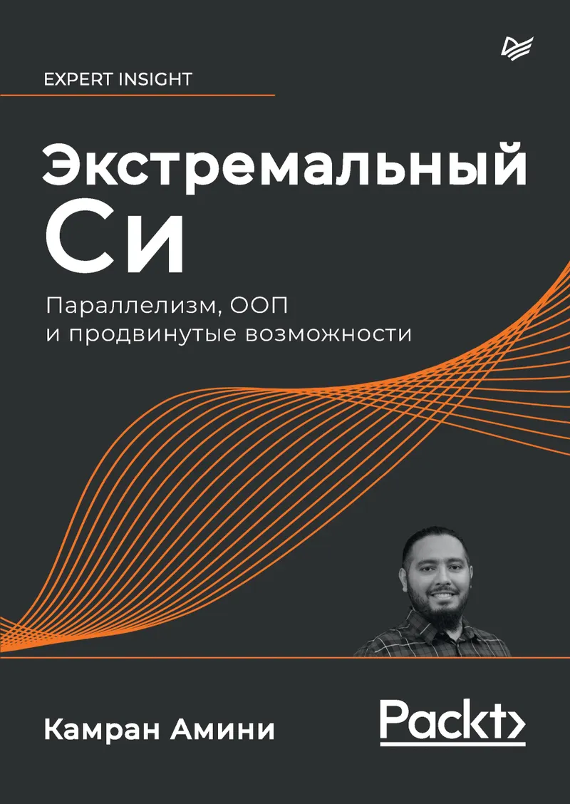 Extreme C. Concurrency, OOP, and Advanced Features