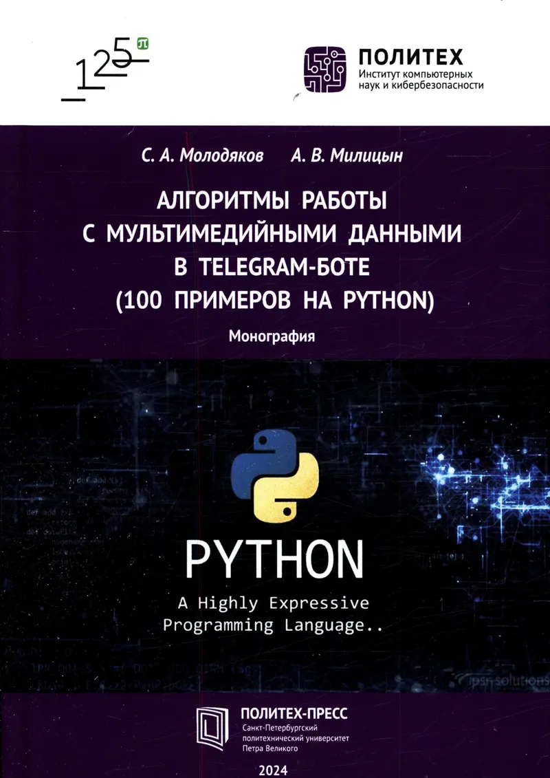 Algorithms for working with multimedia data in a Telegram bot (100 examples in Python)