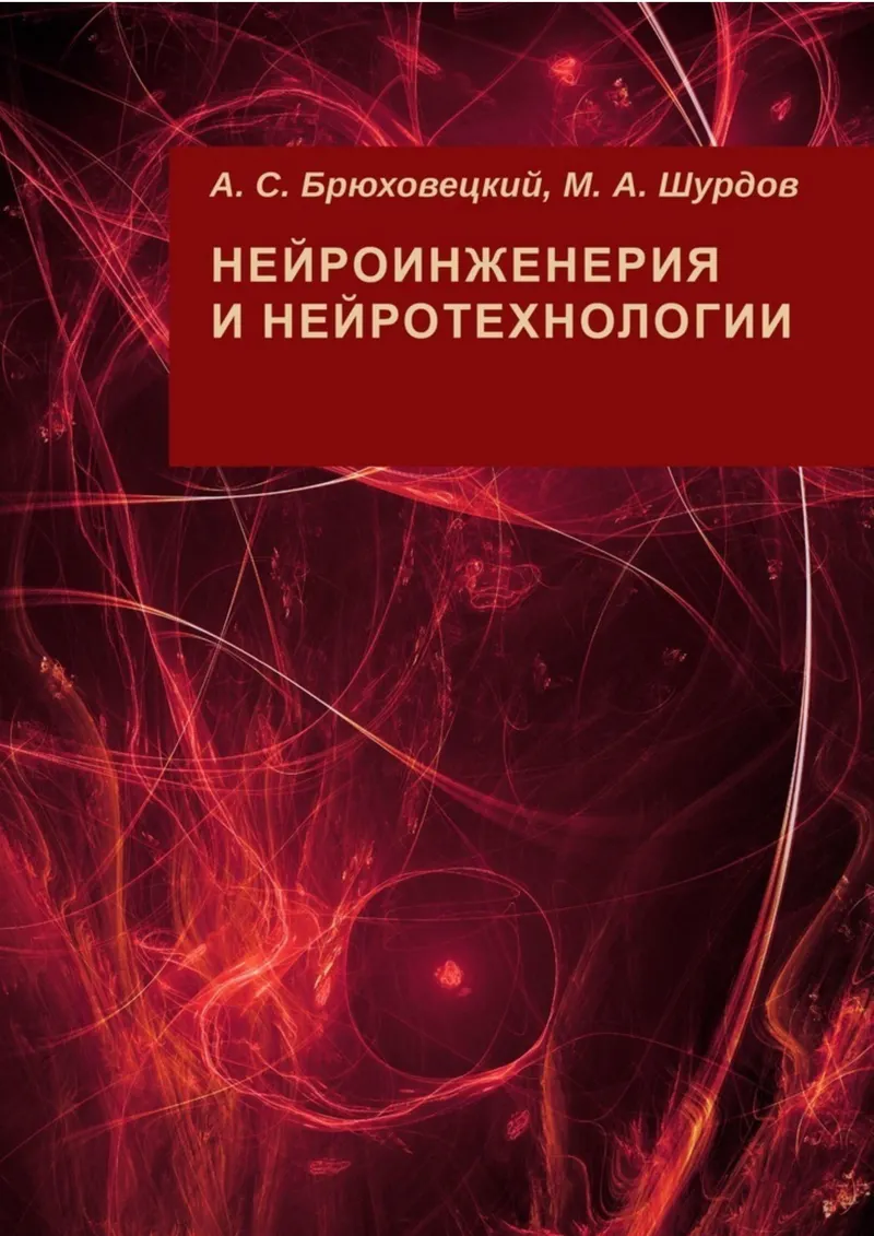 Neuroengineering and Neurotechnologies