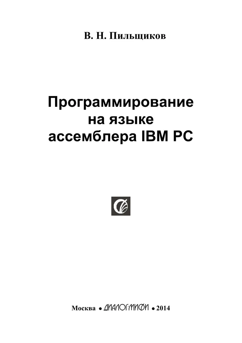 IBM PC Assembly Language Programming