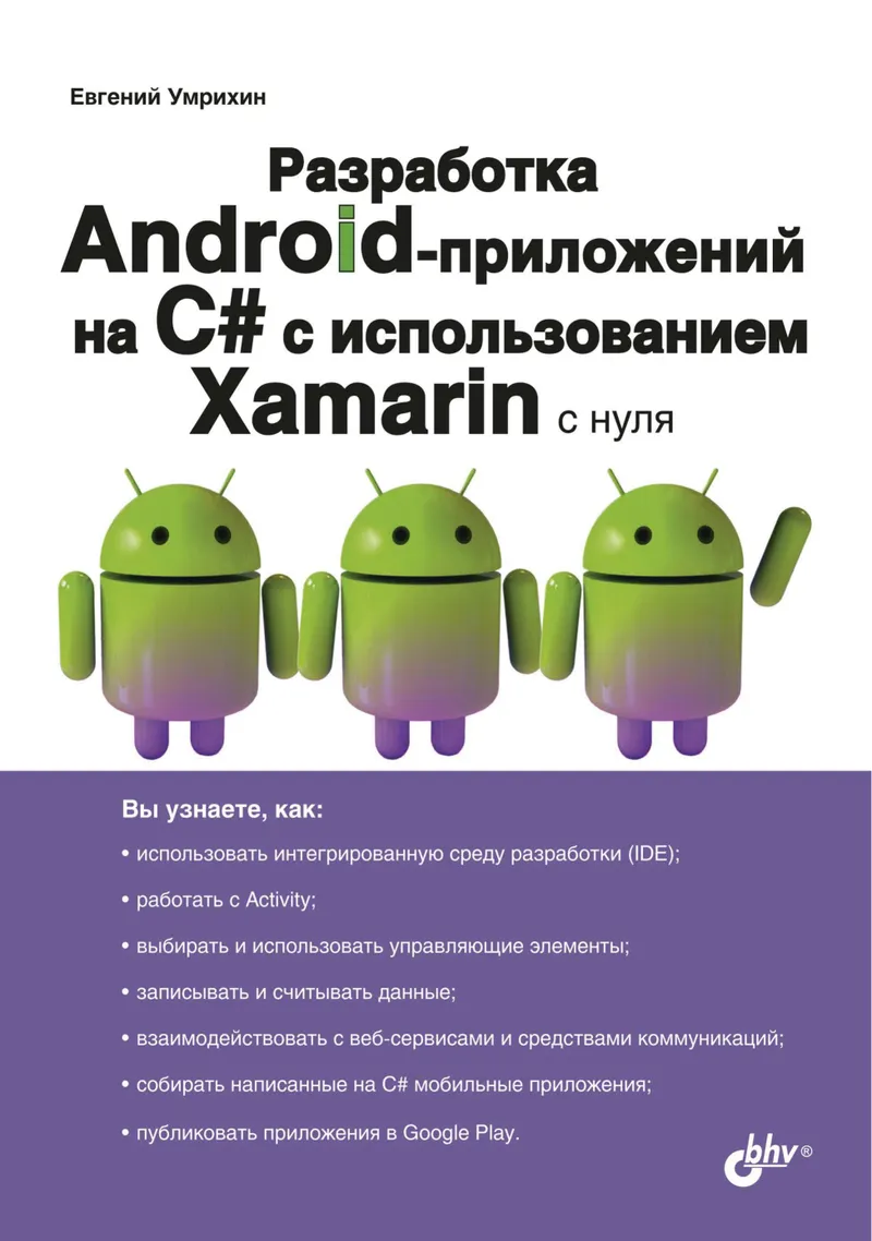 Android App Development in C# with Xamarin from Scratch