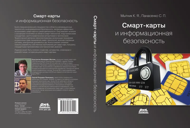 Smart Cards and Information Security