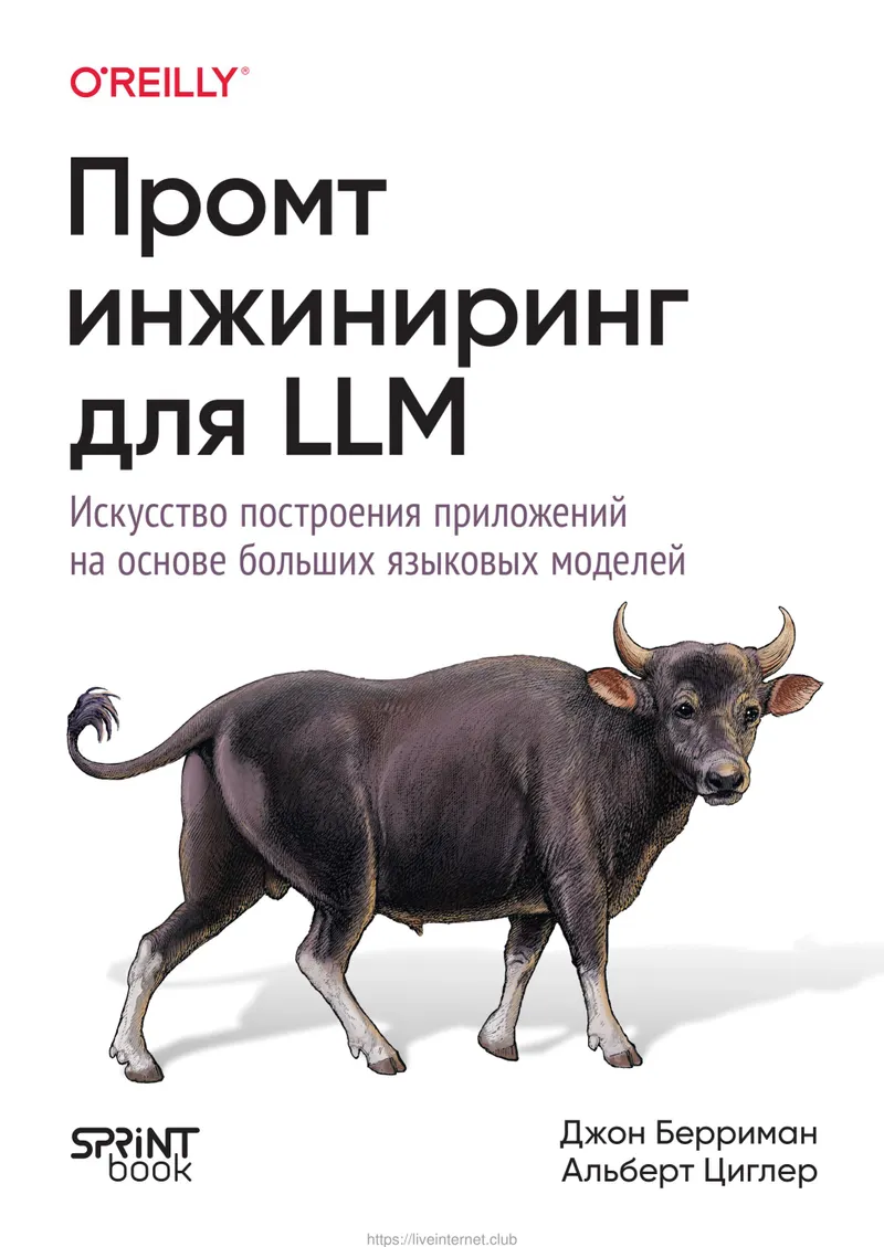 Prompt Engineering for LLMs. The Art of Building Applications Based on Large Language Models