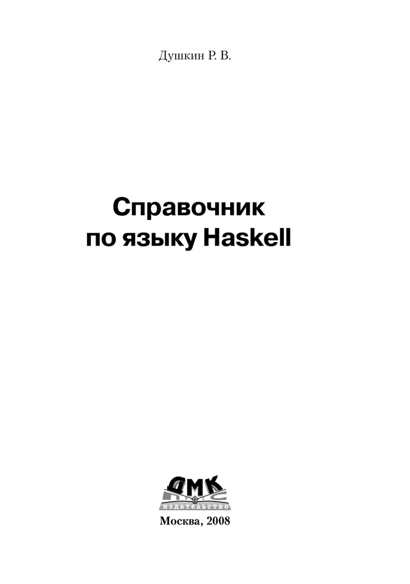 Haskell Language Reference