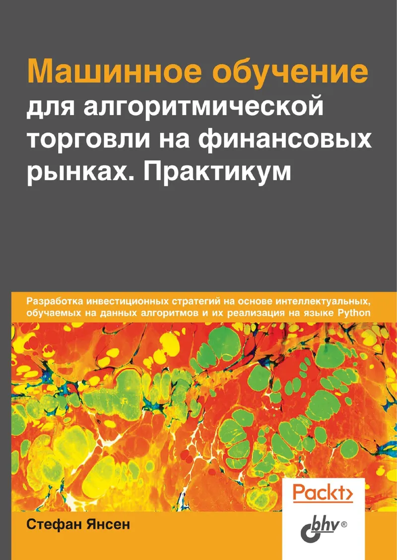 Machine Learning for Algorithmic Trading in Financial Markets. Practical Workshop