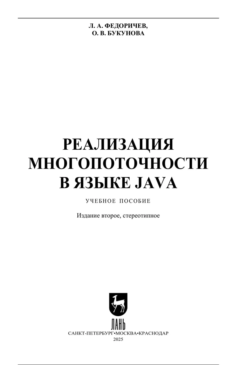 Implementing Multithreading in Java. A Study Guide
