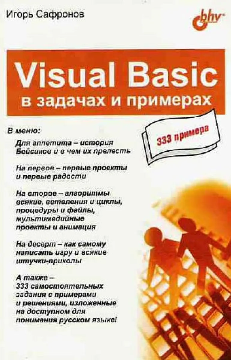 Visual Basic in Problems and Examples