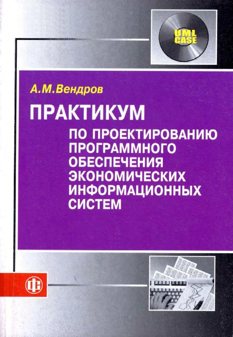 Workshop on Software Design for Economic Information Systems