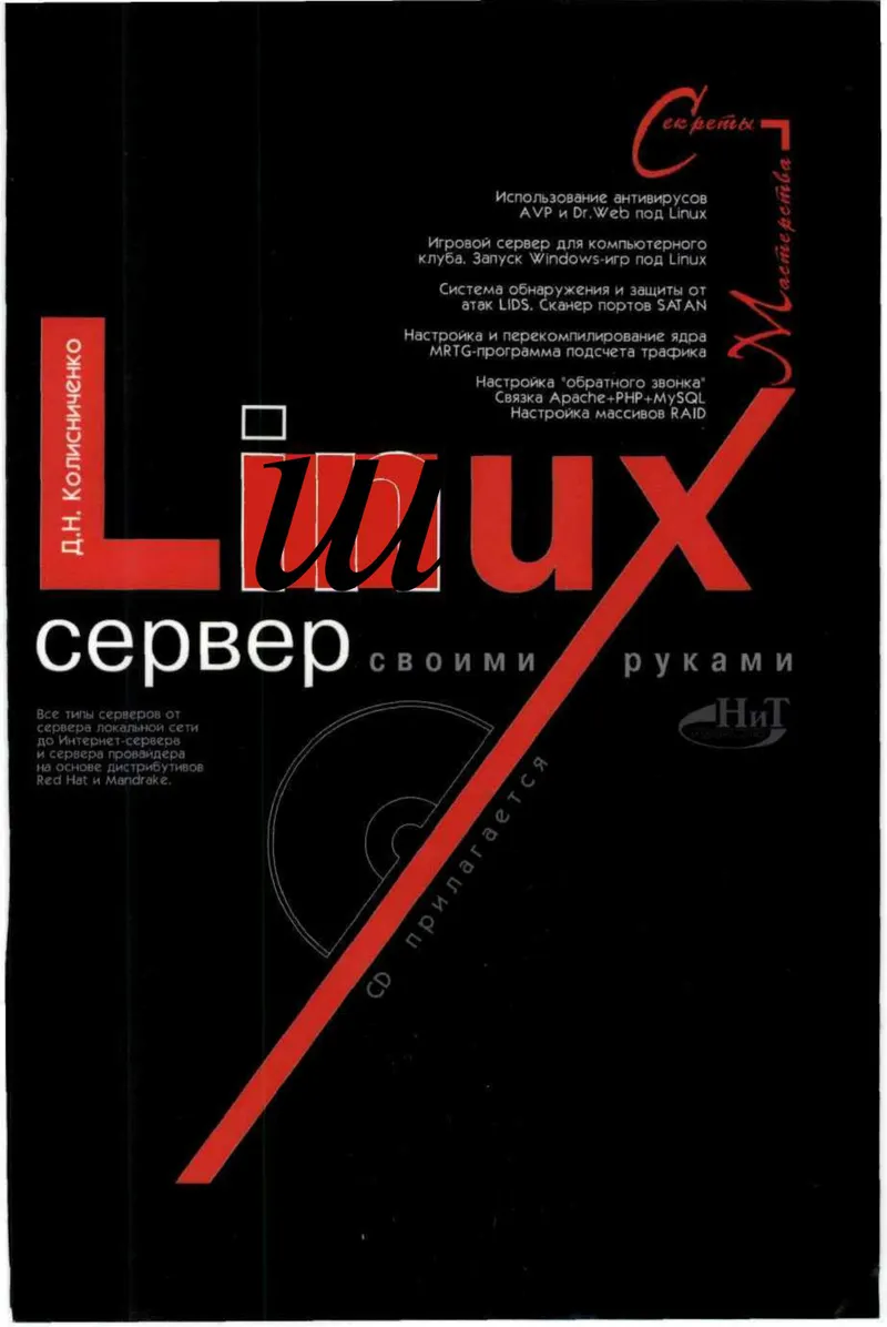 DIY Linux Server
