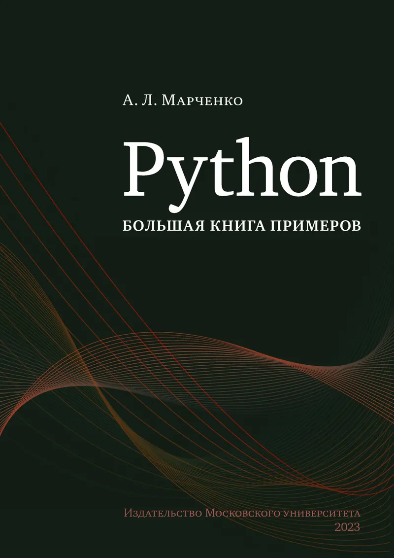 Python: The Big Book of Examples