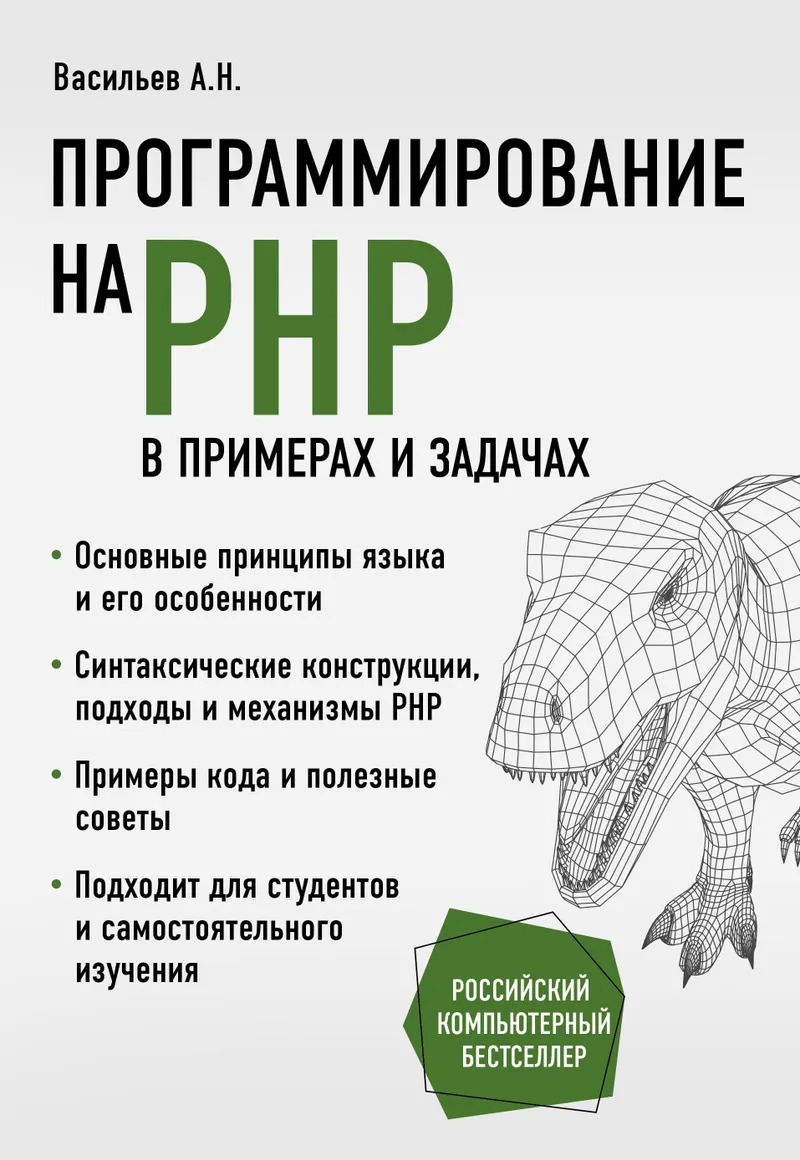 Programming. Russian Computer Bestseller