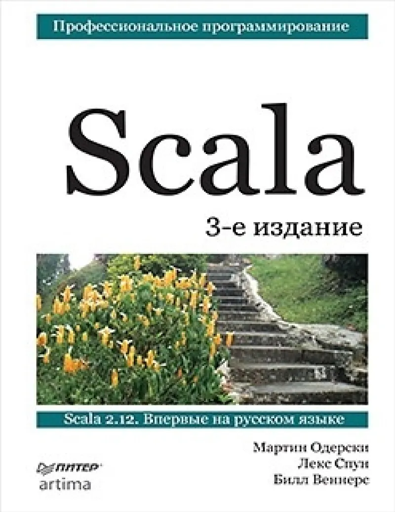 Scala. Professional Programming