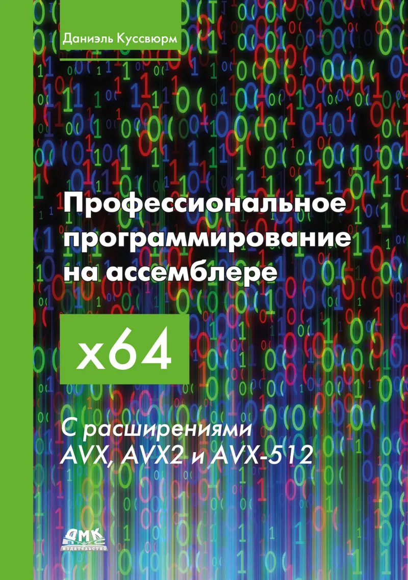 Professional x64 Assembly Programming with AVX, AVX2, and AVX-512 Extensions