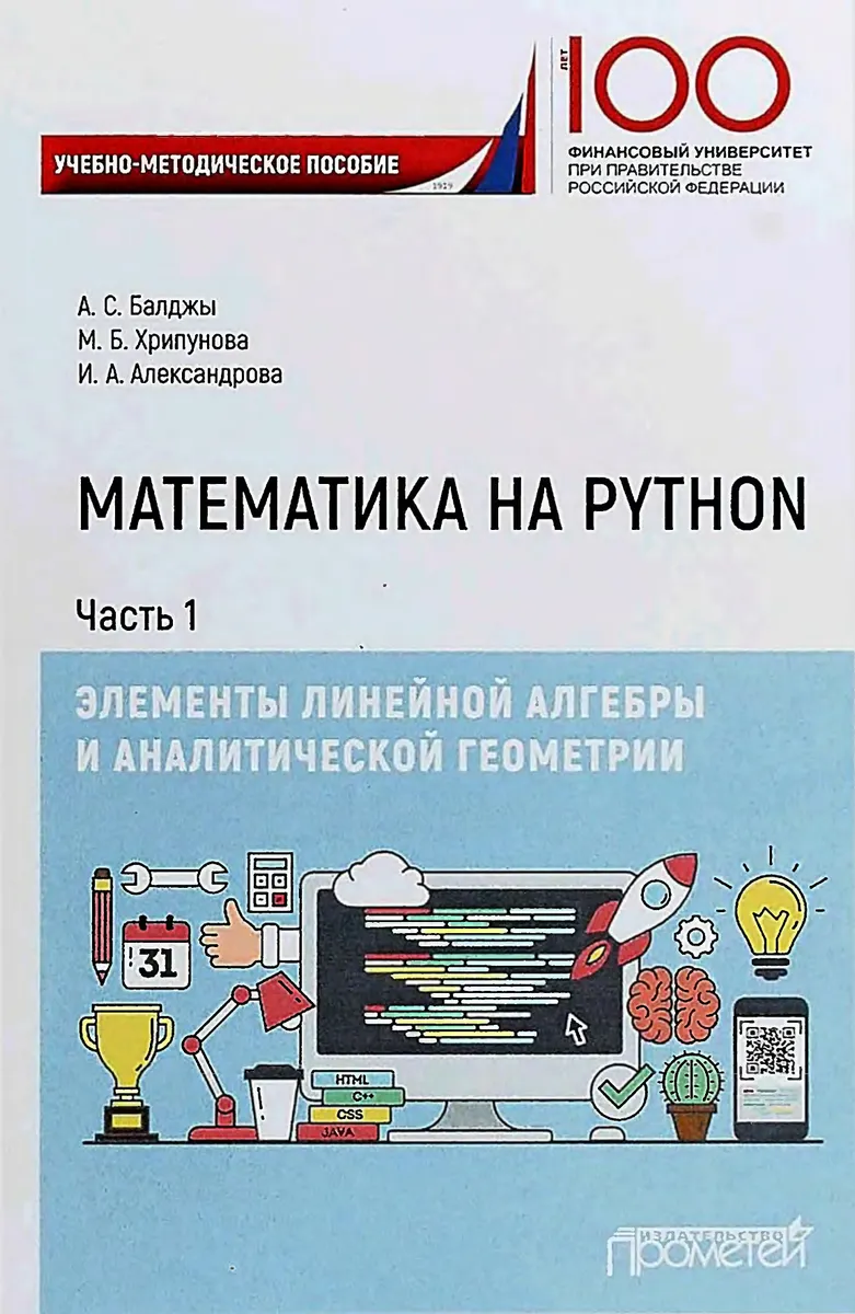 Mathematics with Python. Part 1