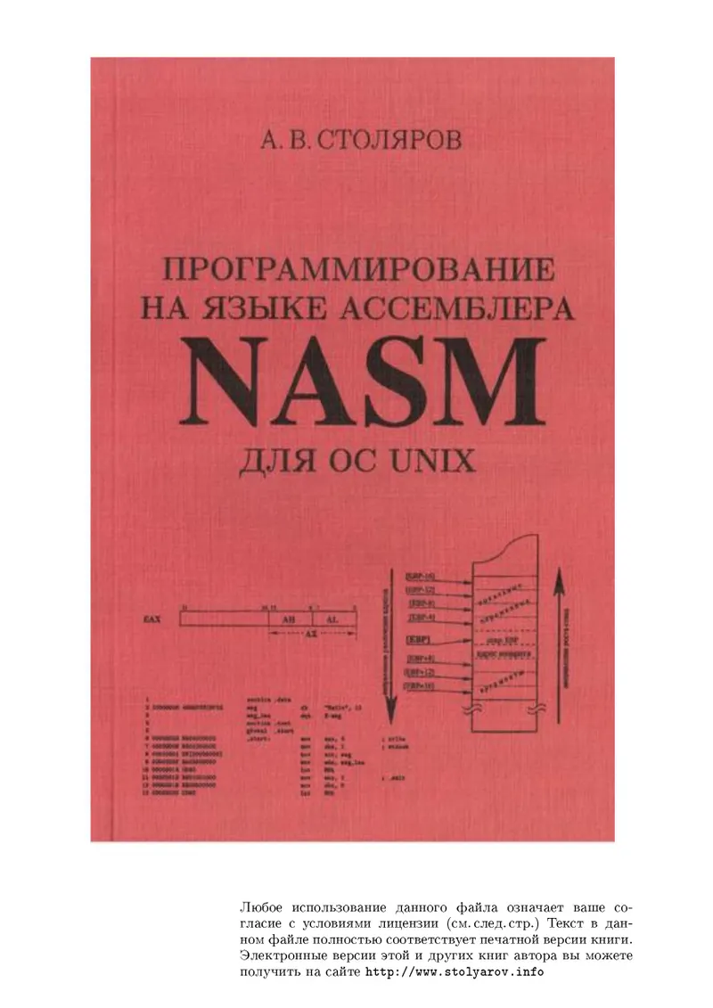 Assembly programming with NASM for Unix OS