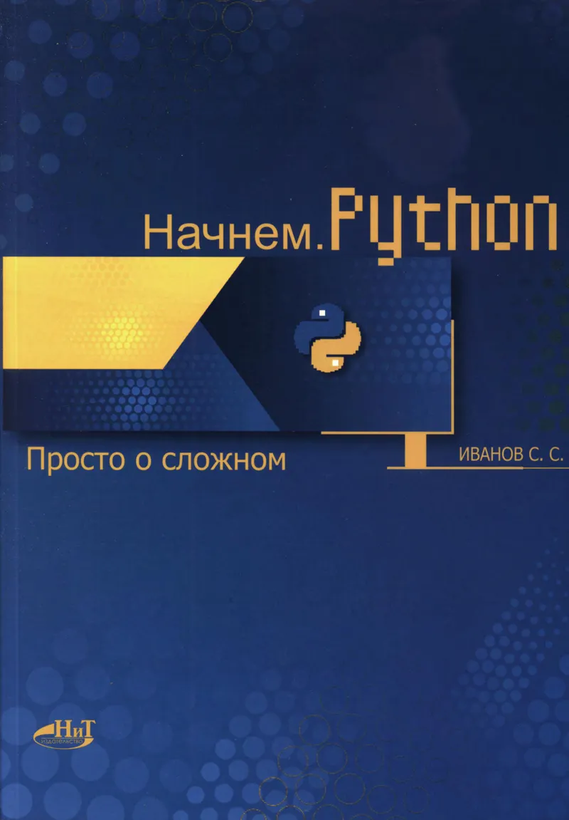 LET'S BEGIN. PYTHON. SIMPLY about the complex