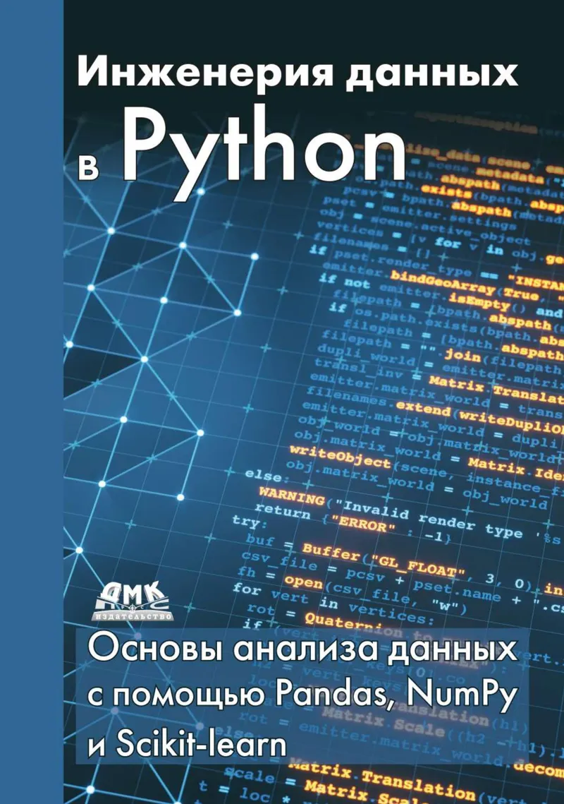 Data Engineering in Python: Fundamentals of Data Analysis with Pandas, NumPy, and Scikit-learn