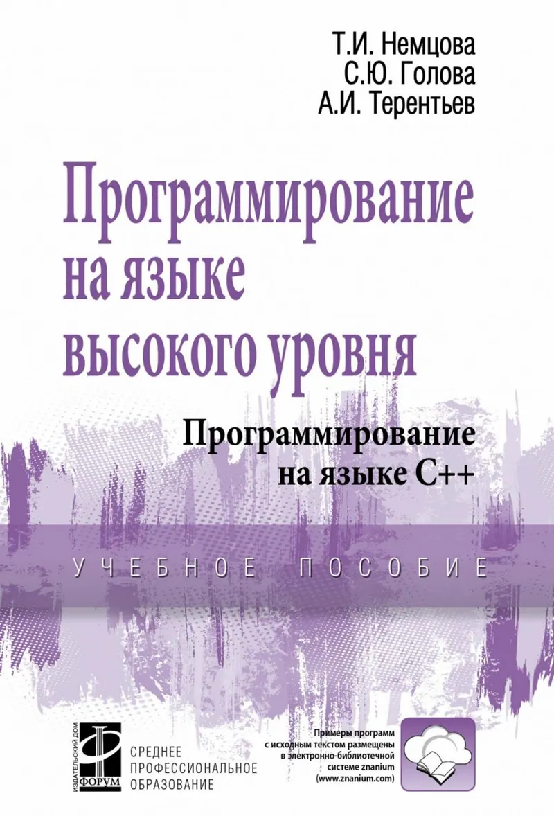 High-Level Language Programming. C++ Programming