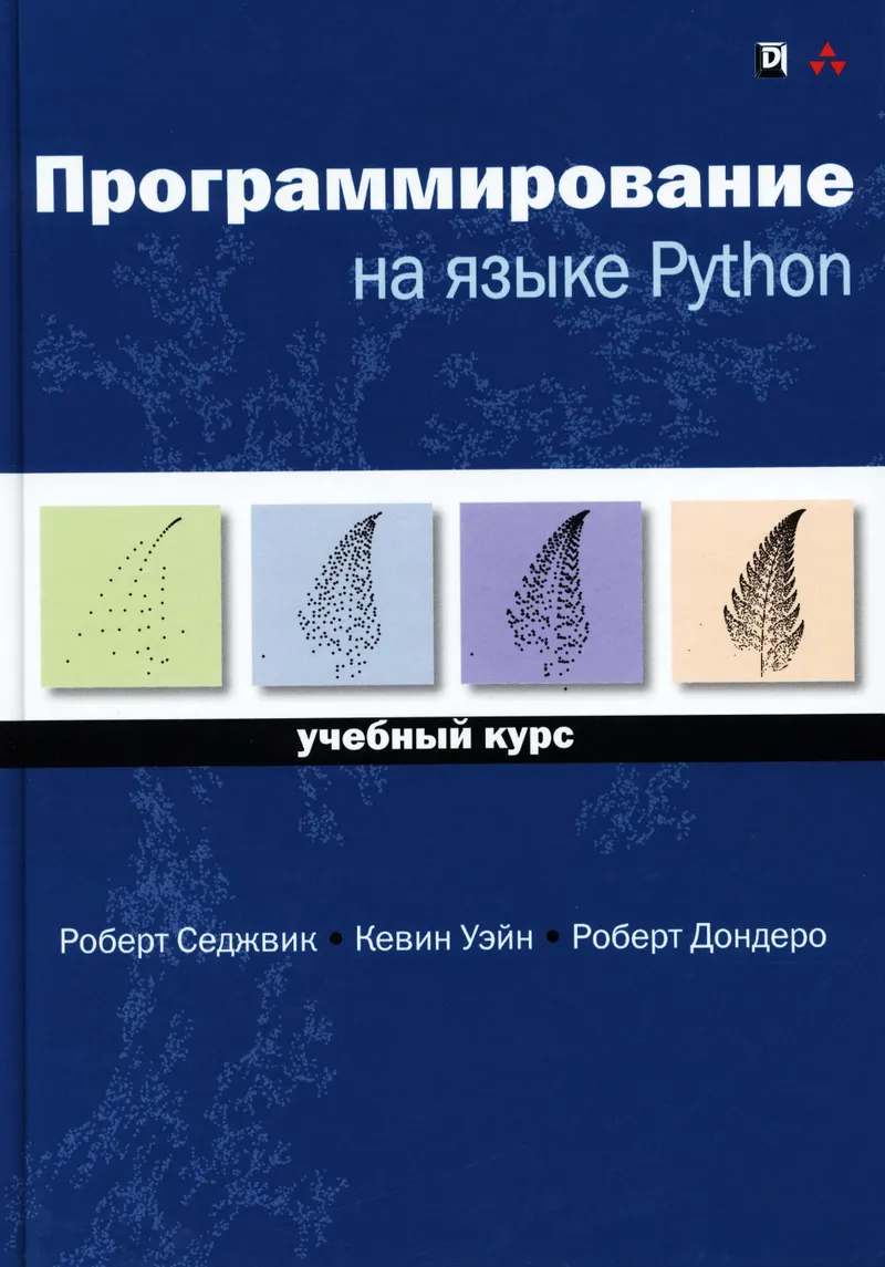 Python Programming: A Study Course
