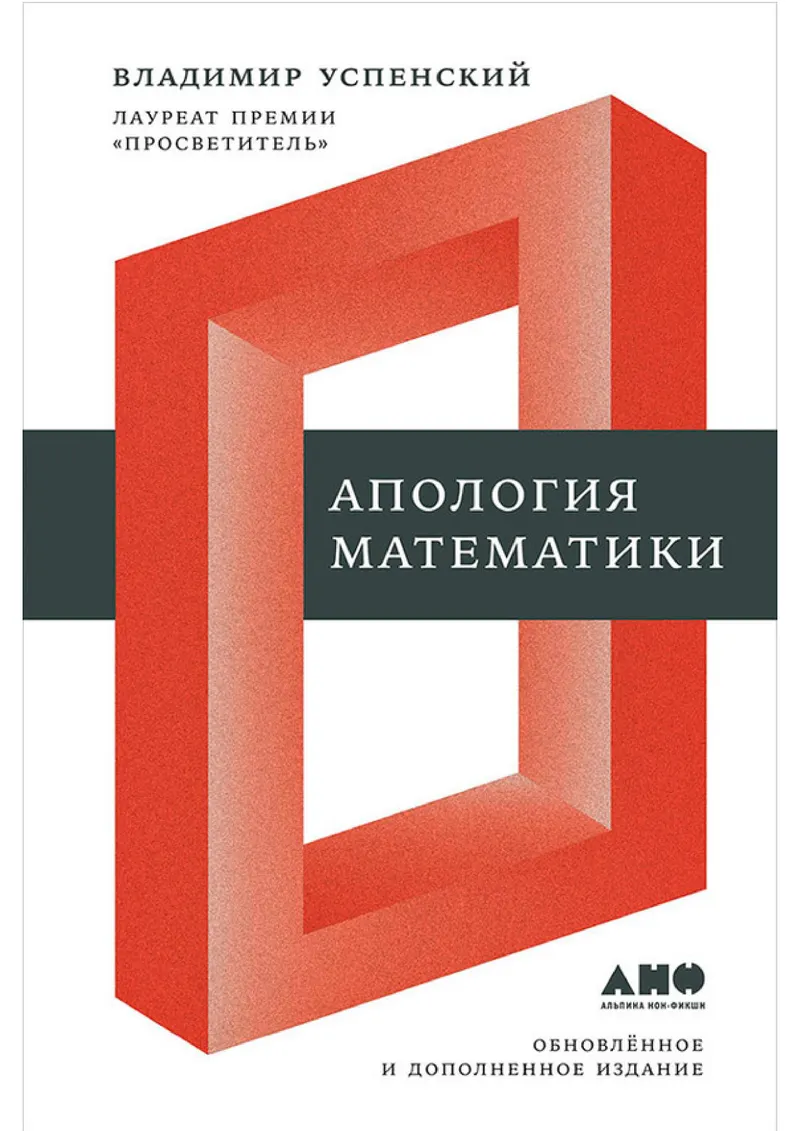Apology of Mathematics (collection of articles)