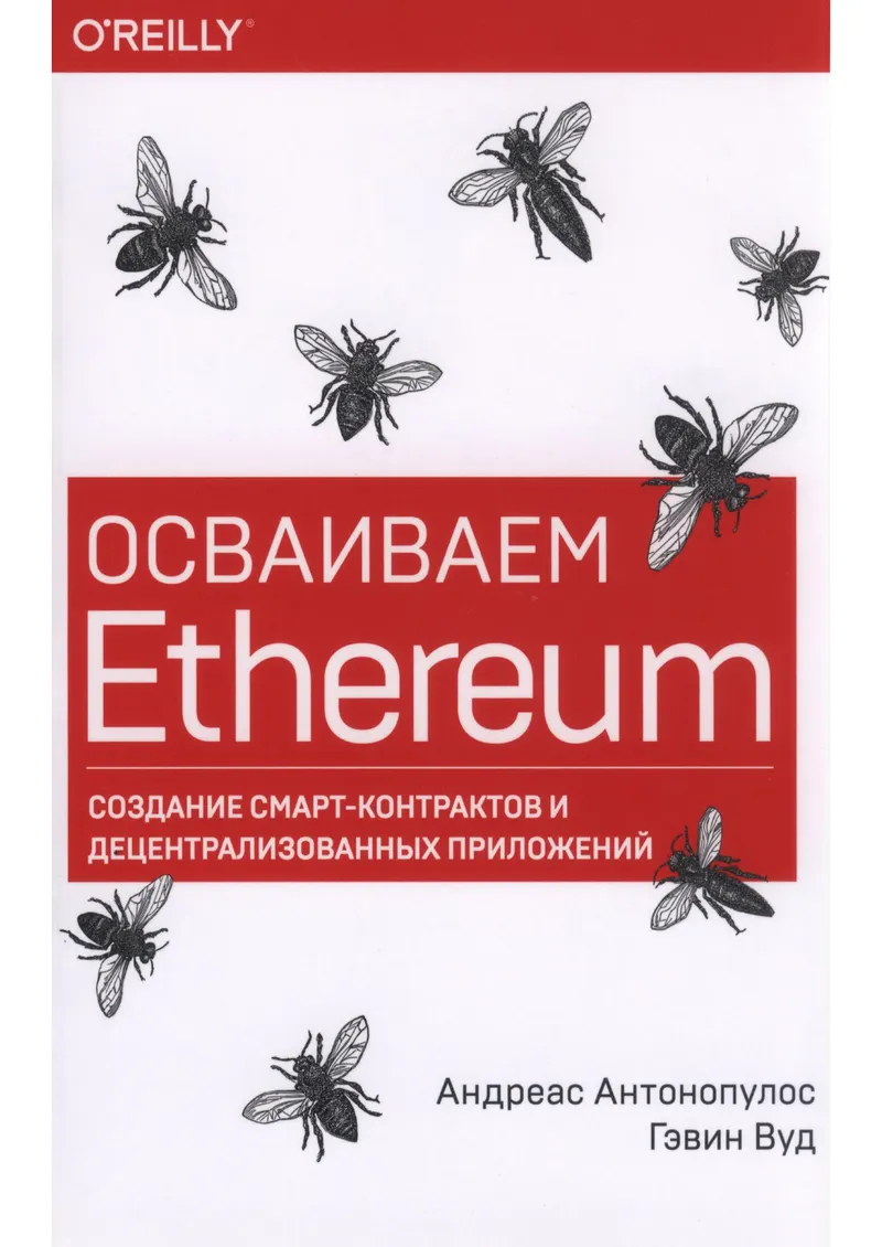 Mastering Ethereum: Building Smart Contracts and Decentralized Applications