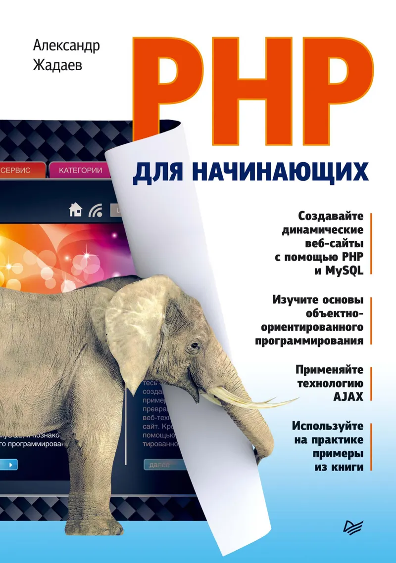 PHP for Beginners