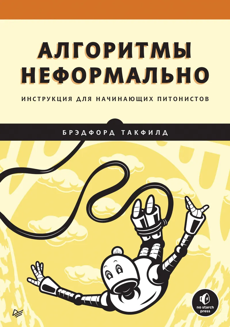Algorithms Informally. A Guide for Beginner Pythonists