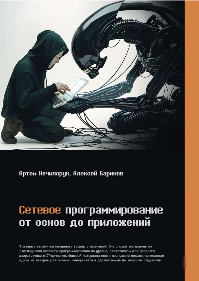 Network Programming. From Basics to Applications