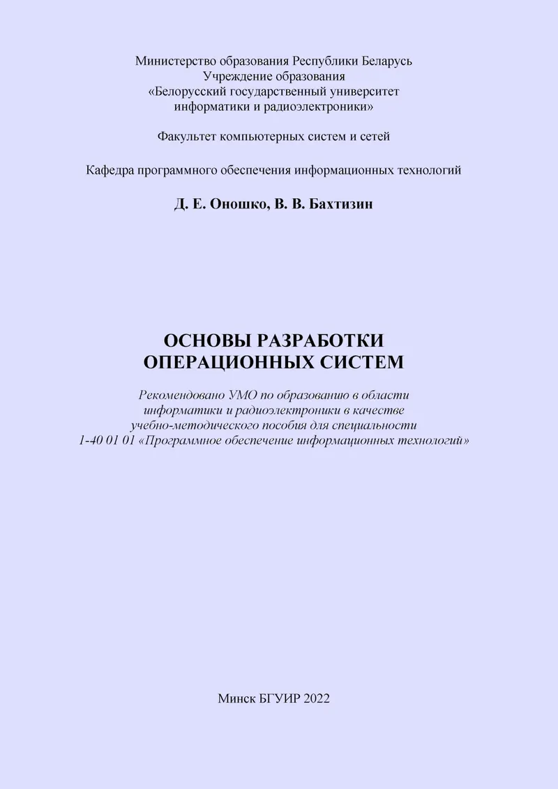 Fundamentals of Operating System Development