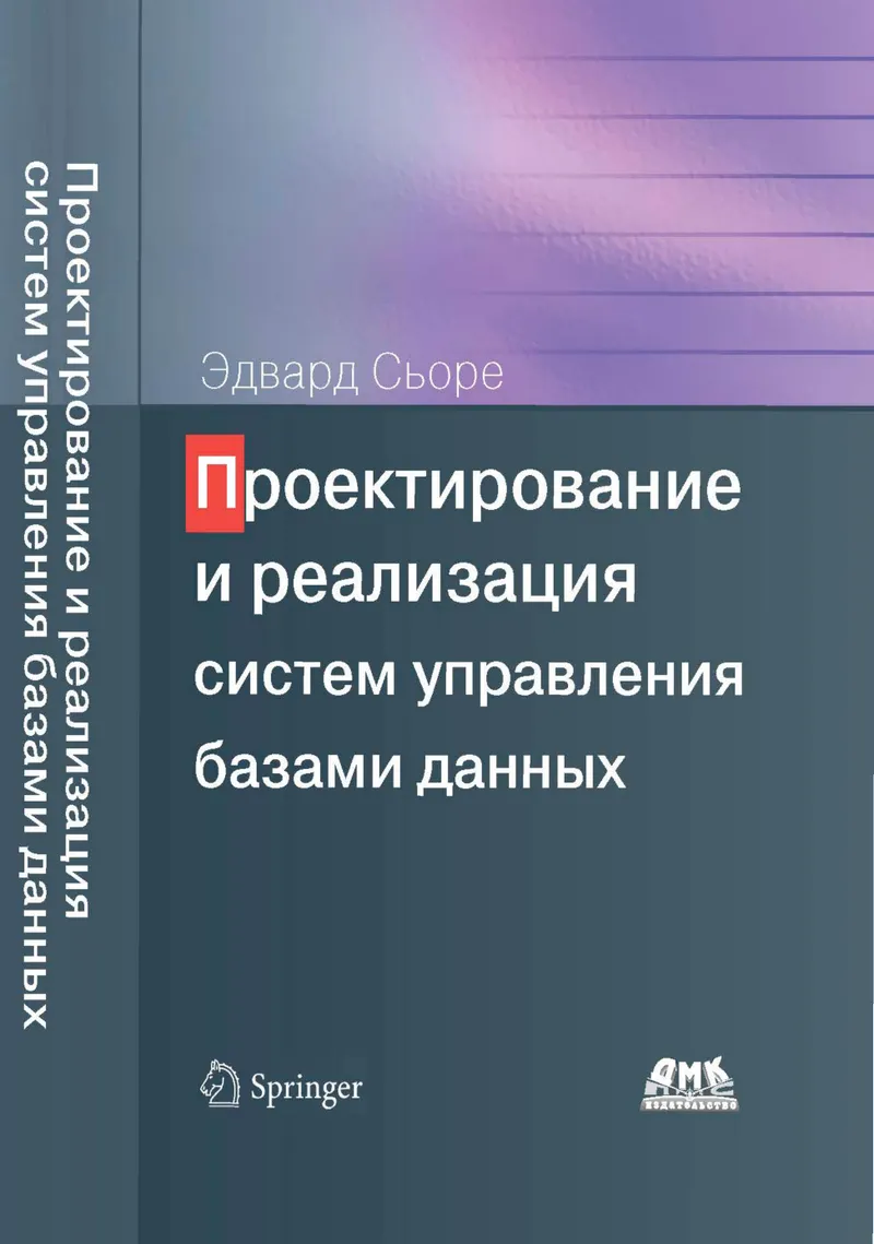 Design and Implementation of Database Management Systems