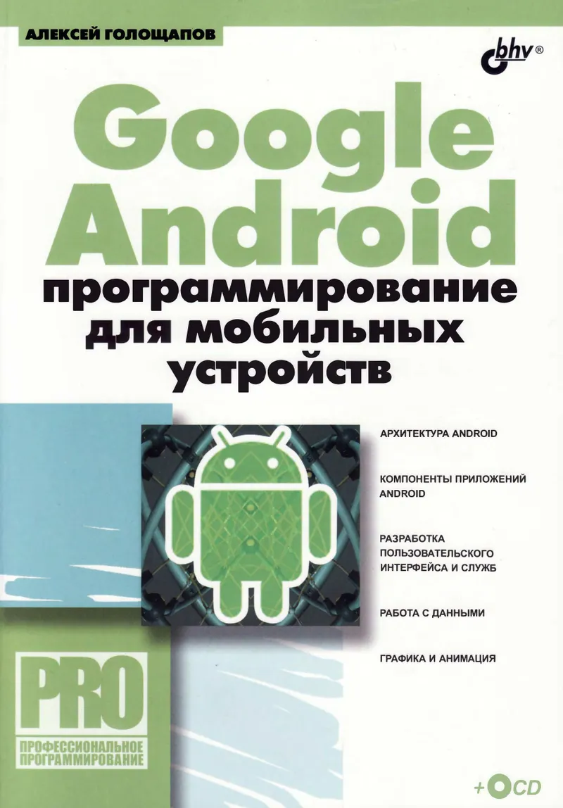 Google Android: Programming for Mobile Devices