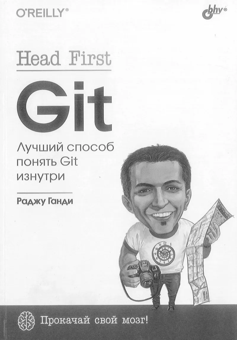 Gandhi R. - Head First GIT (O'Reilly Head First) - 2024