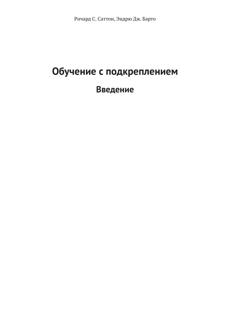 Reinforcement Learning: An Introduction. Second Edition