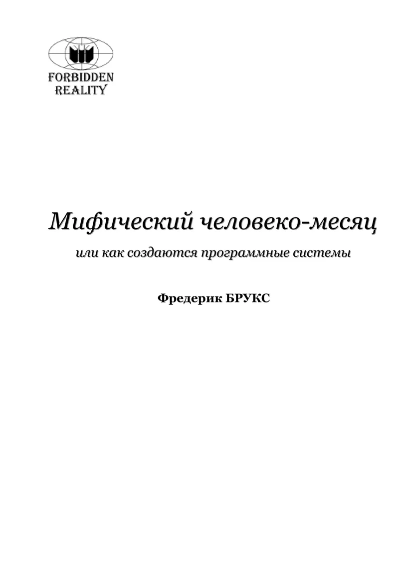 The Mythical Man-Month: Essays on Software Engineering