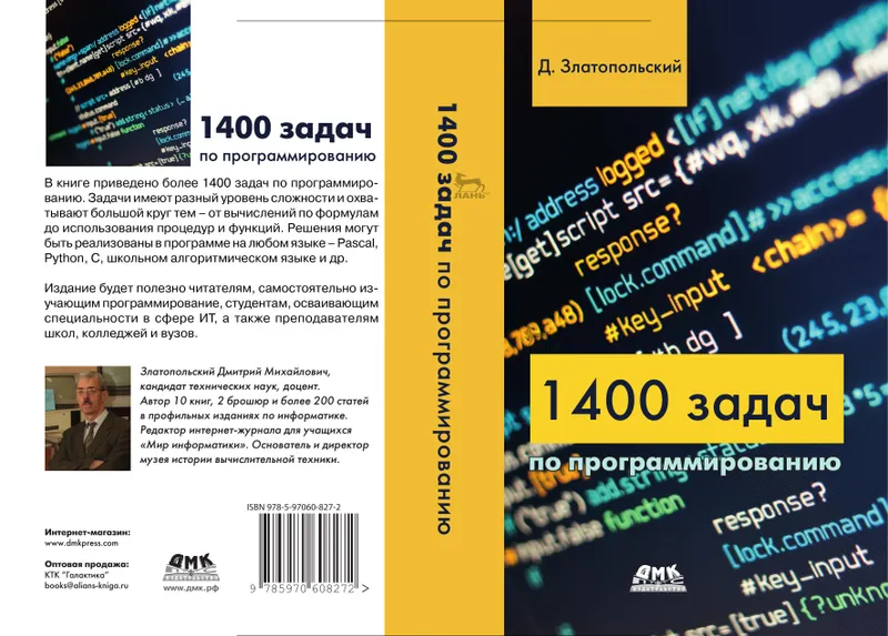 Zlatopolsky D M 1400 Programming Problems 2020