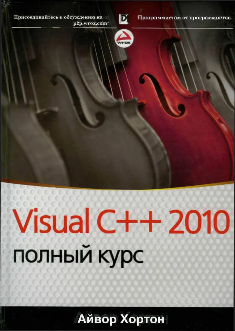 Visual C++ 2010: Complete Course