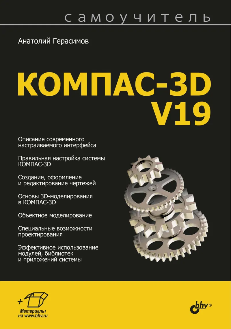 Self-Study Guide for KOMPAS-3D V19
