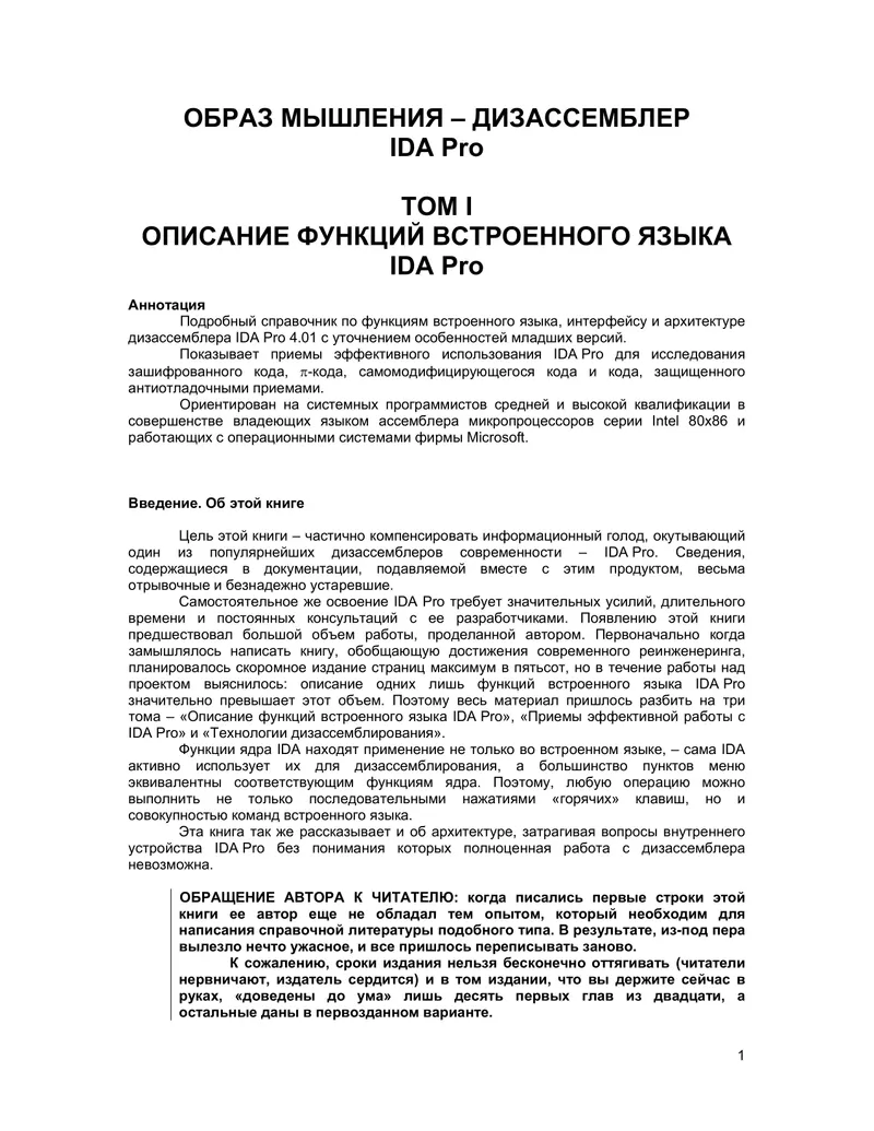 MINDSET – IDA Pro DISASSEMBLER. VOLUME I. DESCRIPTION OF THE IDA Pro BUILT-IN LANGUAGE FUNCTIONS