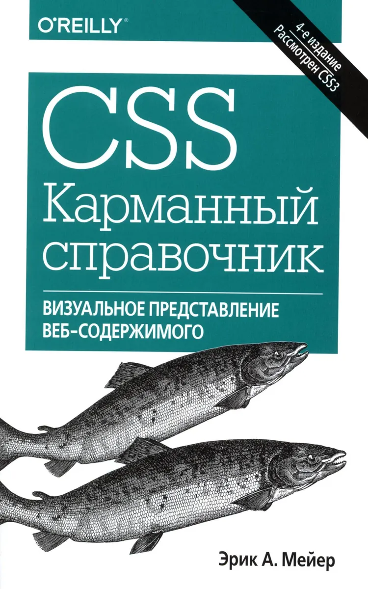 CSS Pocket Reference, 4th Edition