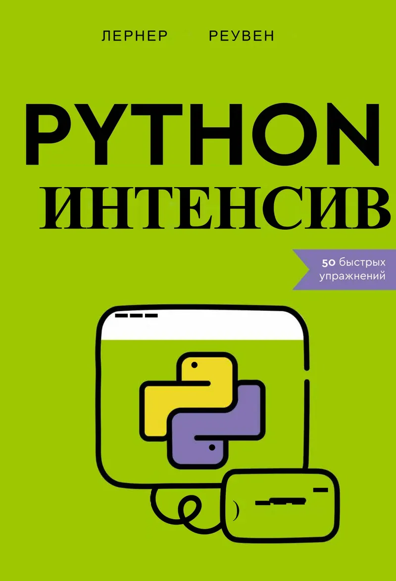 Python Intensive: 50 Quick Exercises