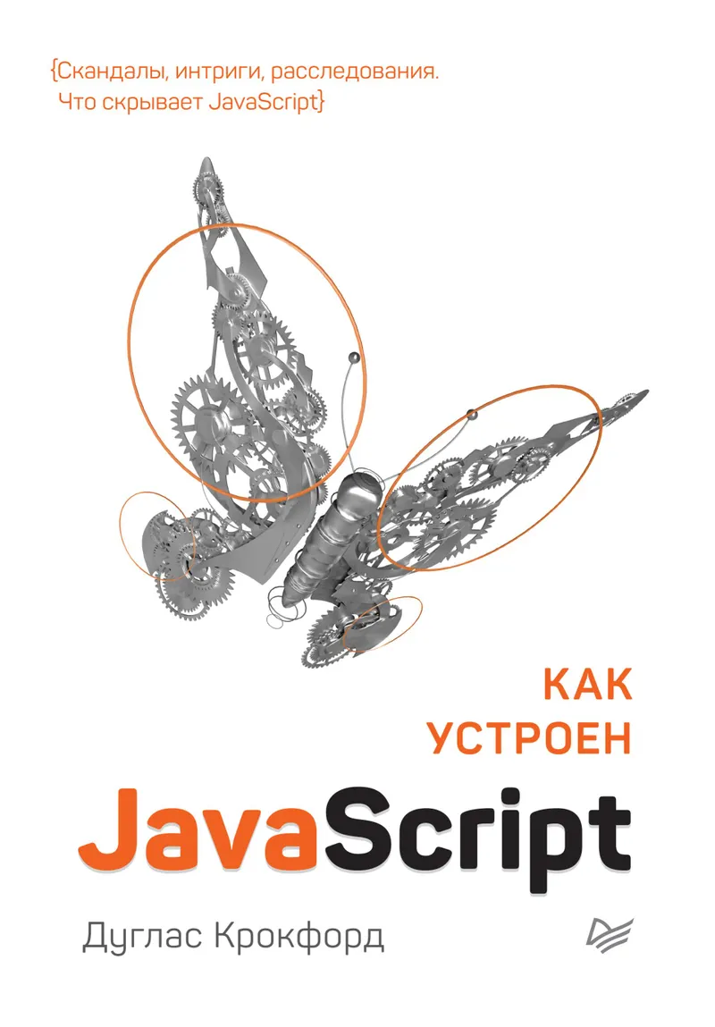 How JavaScript Works