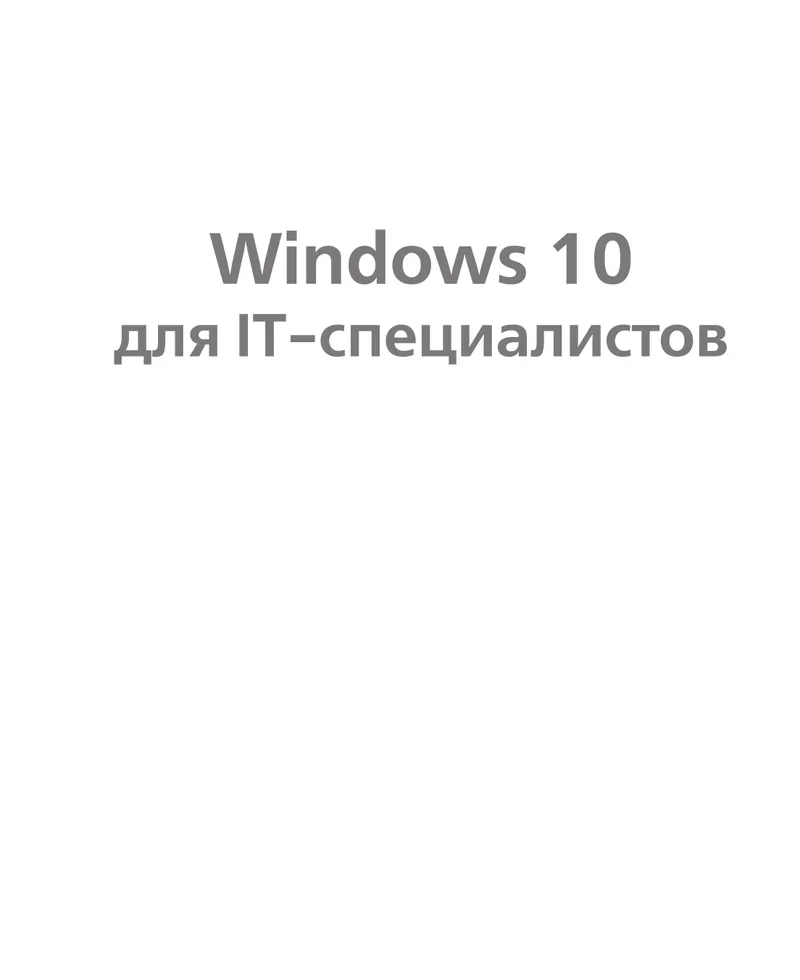 Windows 10 for IT Professionals