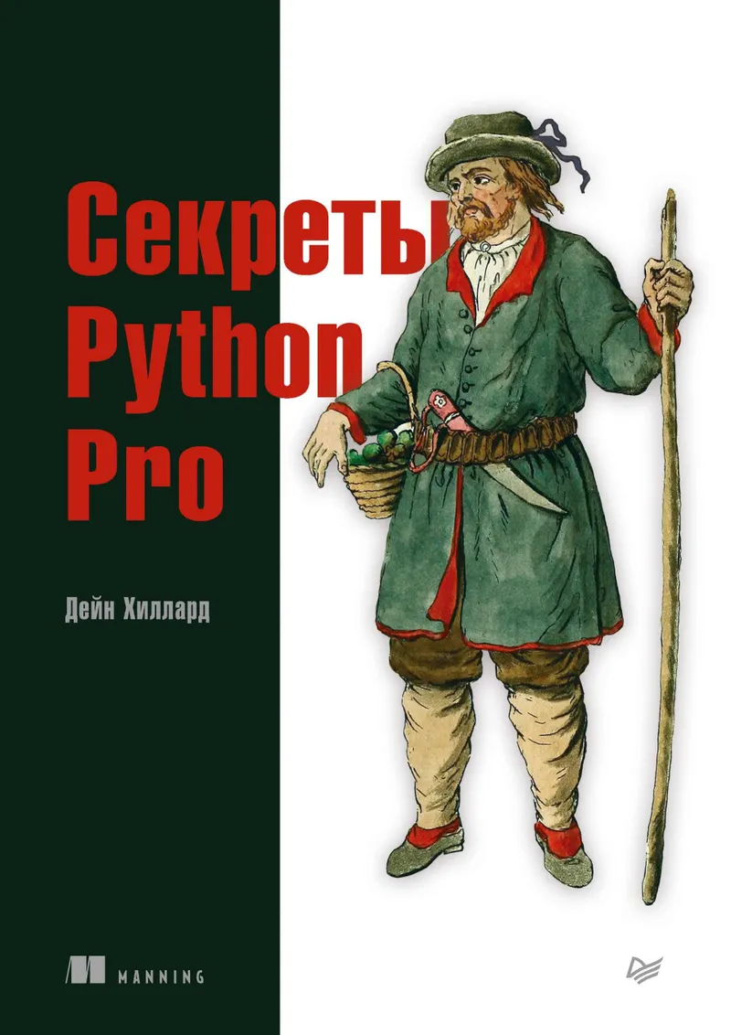 Secrets of Python Pro