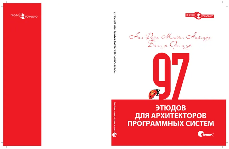 97 Things Every Software Architect Should Know