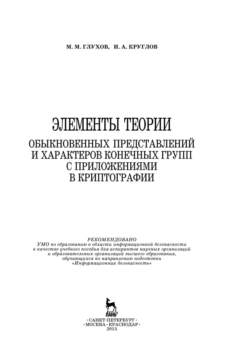 Elements of the Theory of Ordinary Representations and Characters of Finite