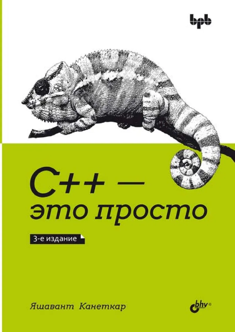 C++ Is Simple