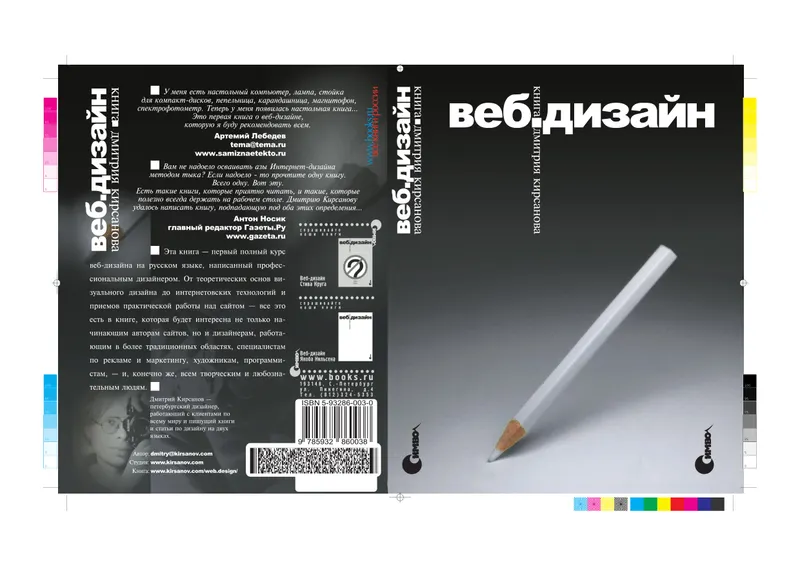 Web Design: Dmitry Kirsanov's Book