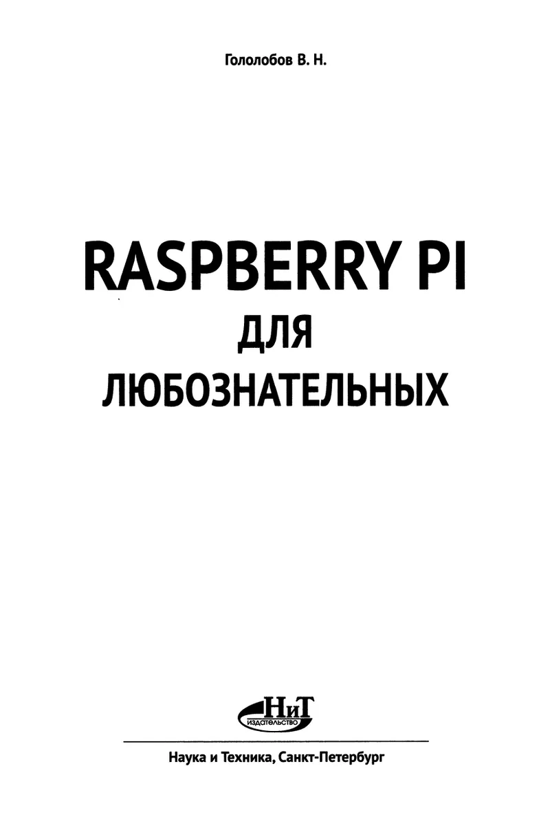 Raspberry Pi for the Curious