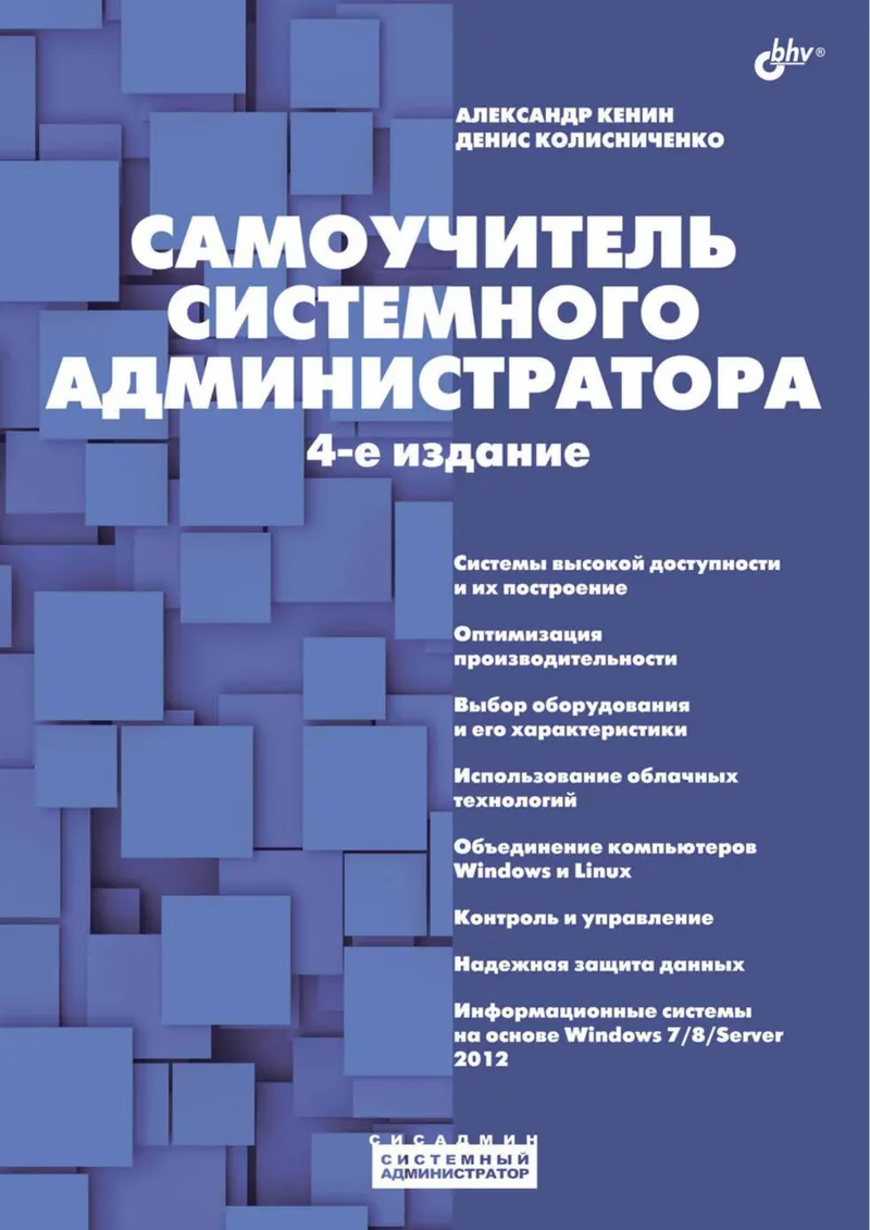 System Administrator Self-Study Guide