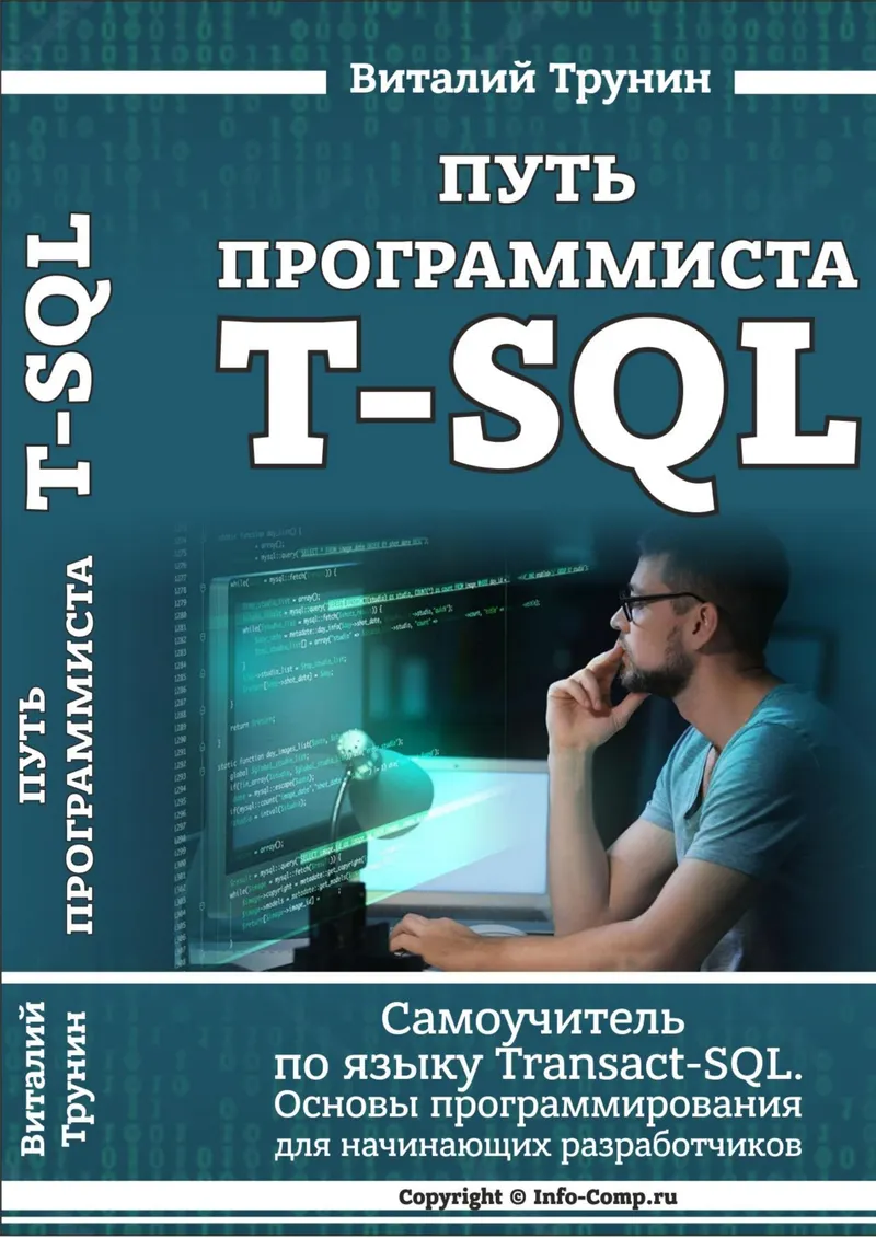 Databases. Microsoft SQL Server. T-SQL Language